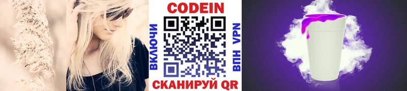 Кодеиновый сироп Lean напиток Lean (лин)  Полярные Зори 